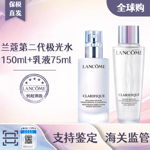 兰蔻极光水乳正装第二代极光水150ml乳液75ml A-4458 1 商品图1