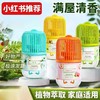 买一送一 可任选【满屋都香了！多用途空气清新剂】香薰室内家用持久留香空气清新剂卧室房间香水厕所卫生间香氛除臭。ry 商品缩略图1