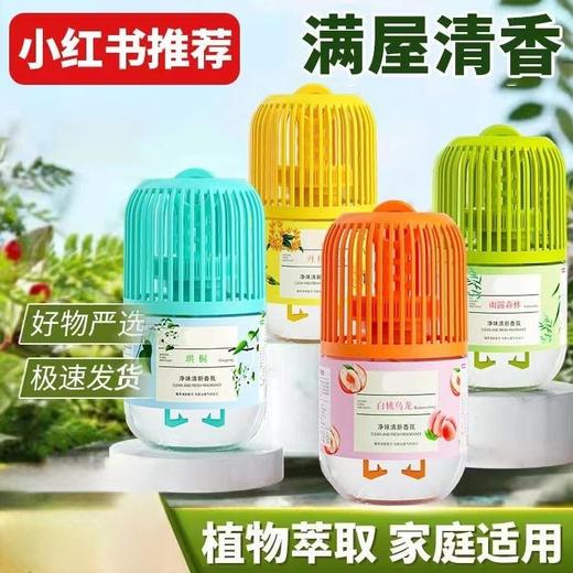 买一送一 可任选【满屋都香了！多用途空气清新剂】香薰室内家用持久留香空气清新剂卧室房间香水厕所卫生间香氛除臭。ry 商品图1