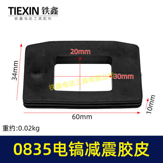 【货号00317】电镐配件0835电镐减震胶皮 0832电镐减震垫 商品图0