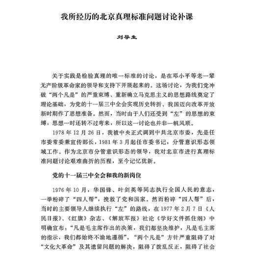 《改革开放口述史》 商品图7