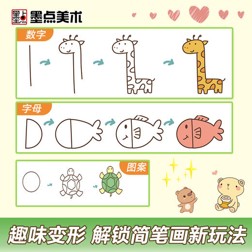 我的简笔画就是这么好玩趣味游戏书创意简笔画教程儿童简笔画入门画画本图画宝宝启蒙教材幼儿园涂色绘画本益智好玩涂色画涂涂猫 商品图5