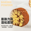 百钻双效泡打粉家庭版50g*10小包家用自制蛋糕面包糕点烘焙原料 /粮油调味 /烘焙原料 /食品添加剂类 商品缩略图0