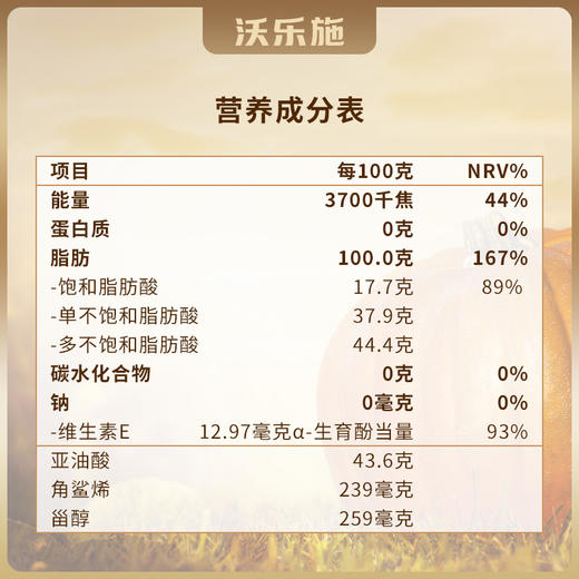 沃乐施有机南瓜籽油250ml罐【XPTX】 商品图13