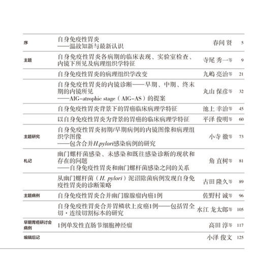胃与肠 自身免疫性胃炎 病期分类及影像表现 日本胃与肠编委会 适用消化内科医生消化内镜医生等辽宁科学技术出版社 商品图2