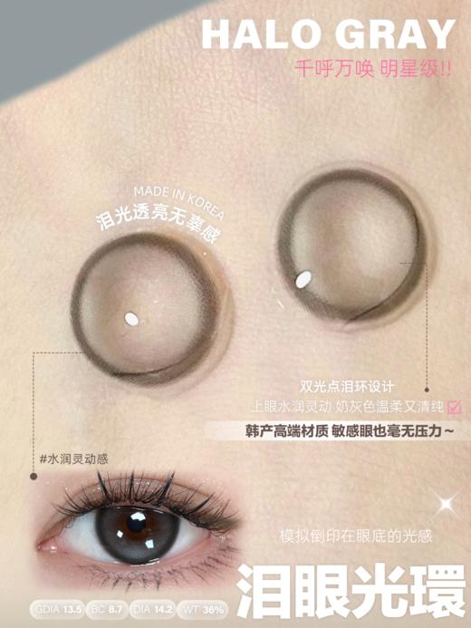 KiraFairy  半年抛 【泪眼光环】 14.2mm 商品图1