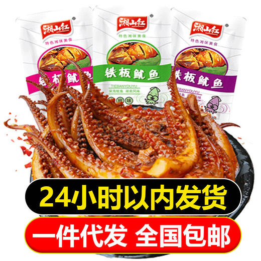 【8.9元起❗湘山红铁板鱿鱼丝】甄选品质原料制作，优选新鲜鱿鱼，匠心配料卤制，香辣味鱿鱼须，麻辣海鲜即食零食小吃L 商品图2