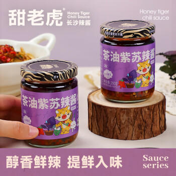 甜老虎茶油紫苏辣椒酱200g湖南特产小龙虾牛蛙鱼虾蟹调味料拌饭拌粉下饭 /粮油调味 /调味品 /中式酱料 商品图7