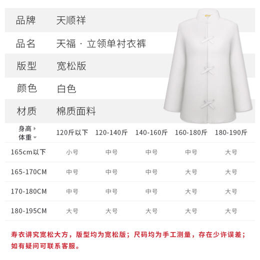 天福-单衬衣裤 男女款 商品图1