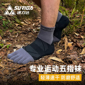 速力达运动五指袜男中筒专业跑步马拉松越野徒步分趾袜速干薄款女