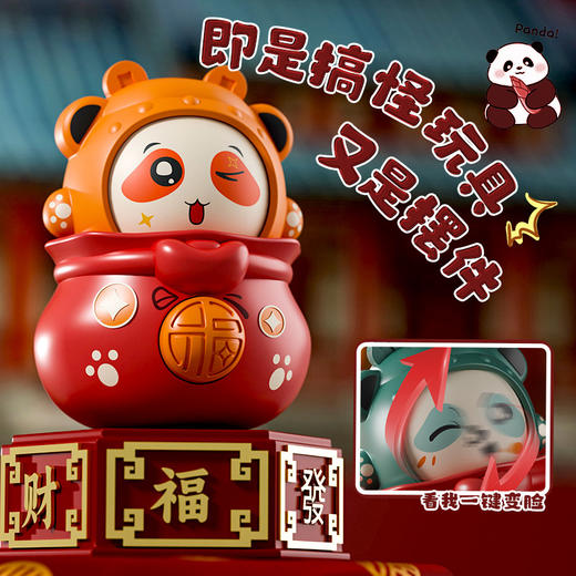 【国潮小财神❗川剧熊猫变脸娃娃】原创国风造型多种变脸，一秒瞬变，光滑圆润，可当挂链，创意京剧脸谱玩偶抖音摆地摊玩具礼品小公仔QQ 商品图1