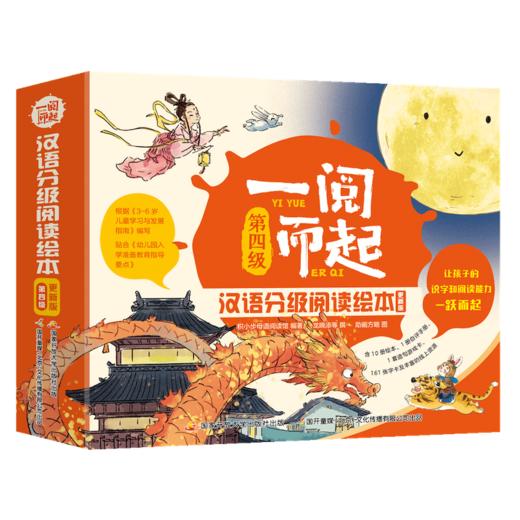 现货 一阅而起汉语分级阅读1-7级新版 商品图4