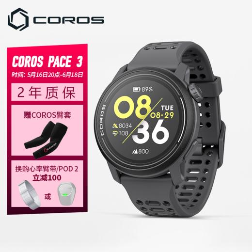 【romi专属】COROS 高驰 PACE 3 竞技运动表 商品图2