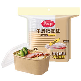 美丽雅餐盒 一次性方形牛皮纸打包盒食品级快餐外卖水果打包餐盒 1000ml*8套/包