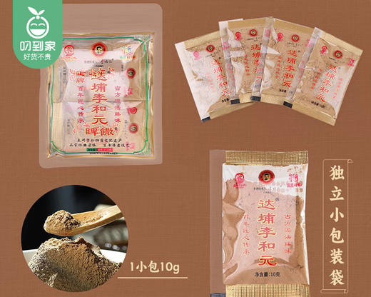 百年老字号·非遗达埔李和元养睥散/1包（10g*5小包）生产日期：25年6月 商品图4