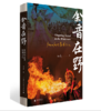 【签名版】《余音在野：乡村川剧团影像记忆》刘莉著 商品缩略图0