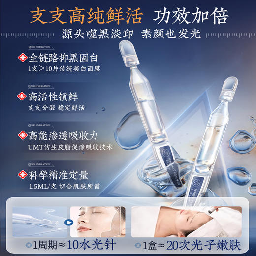 儒意传明酸水光次抛精华液30支/盒 美白精华液次抛虾青素烟酰胺淡斑美白提亮去黄改善暗沉肤色|儒意官方商城 商品图4