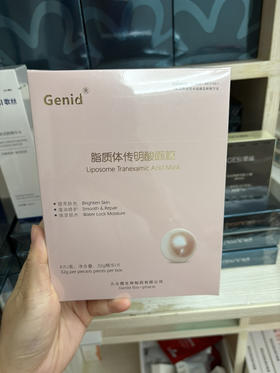 九立德传明酸面膜6片装/ 保湿补水传明酸提亮肤色淡化痘印