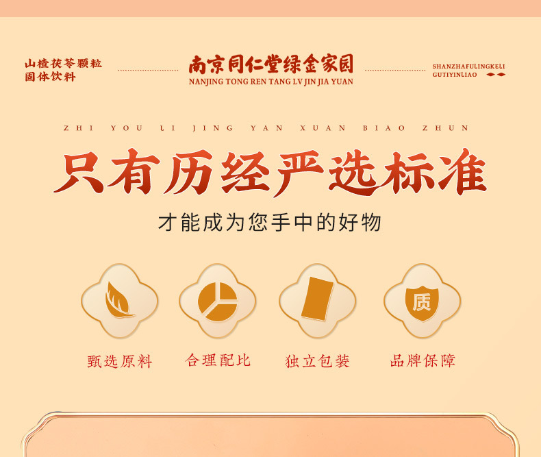 山楂茯苓颗粒_08