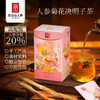 热售【人参菊花决明子茶】长白山菊花决明子茶方正品肝茶 商品缩略图0