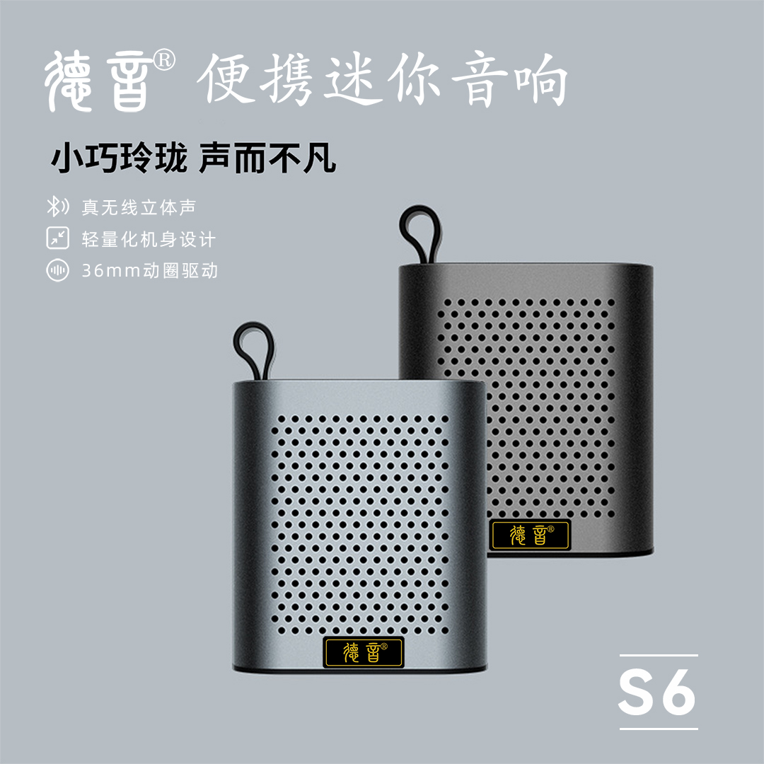 【德音音响】德音便携迷你音箱（超轻 超小 音质超好）