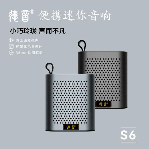 【德音音响】德音便携迷你音箱（超轻 超小 音质超好） 商品图0