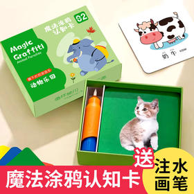 【送注水画笔❗魔法涂鸦认知卡】认知更清晰，正面认知，反面清水涂鸦，反复使用，早教闪卡儿童益智玩具魔法水写笔黑白卡彩色QQ