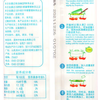 中裕面条 龙须挂面 山东面食细面条易煮白面400g*30袋速食早餐面24斤 /粮油调味 /挂面 /传统挂面 商品图4