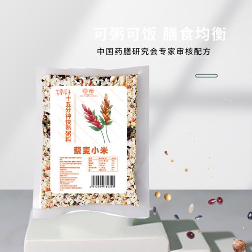 七里浮子15分钟快熟藜麦小米膳食粥料450g袋【XPTX】 商品图1
