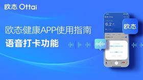  【功能速递】语音打卡功能上线！一句话完成打卡，长辈也能轻松上手~ 