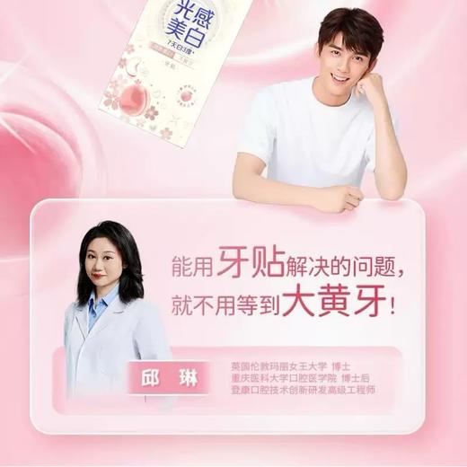 冷酸灵光感美白（14片） 商品图2