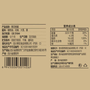 翠宏 青花椒酱200g四川凉拌藤椒青花椒油 /粮油调味 /调味品 /复合调味汁 商品图1