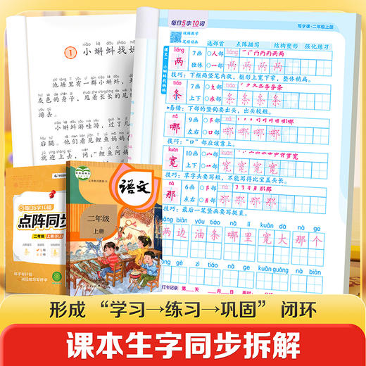 【6-12岁】《写字课·点阵同步练字帖》1-6年级上册单本 商品图3