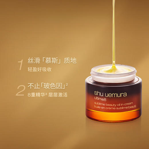 【跨境】ShuUemura植村秀 琥珀精华面霜50ml（效期 27年1月） 商品图1