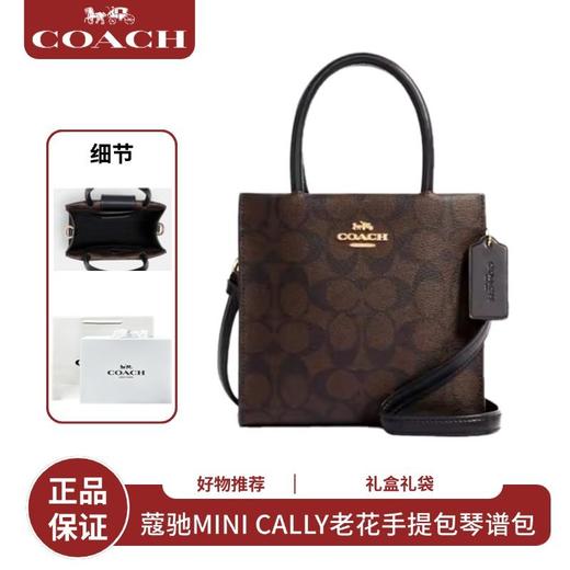  【顺丰包邮礼盒礼袋】蔻驰MINICALLY老花单肩斜挎手提包琴谱包一般贸易 商品图1