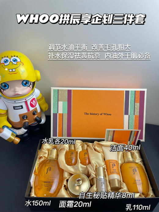 WHOO后 新款拱辰享水乳套装 平衡水油补水护肤化妆品三件套套盒 送品牌礼袋 商品图1