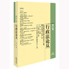 行政法论丛（第31卷） 沈岿主编 王万华执行主编 北京大学宪法与行政法研究中心主办 法律出版社 商品缩略图0