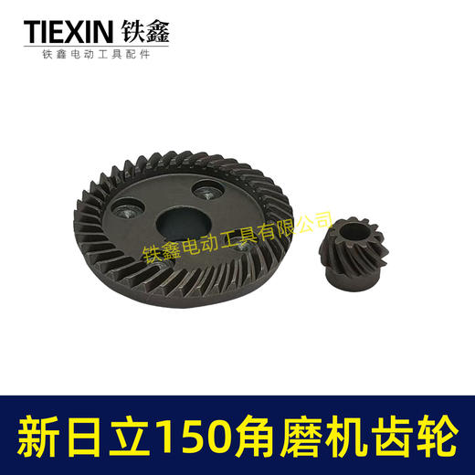 【货号01286】东城125角磨机齿轮配新日立150角磨机齿轮 商品图7