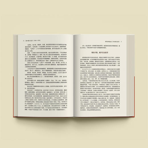 《新中国口述史》（1949—1978） 商品图2