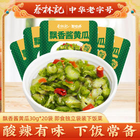【20包】蔡林记联名下饭小菜飘香酱黄瓜30g*20 独立包装