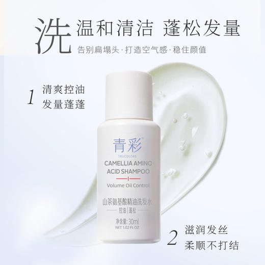 青彩头皮护理全套体验装 A-4610 （洗发水30ml+护发素30ml+护理油1.5ml+精华液18ml） 商品图3