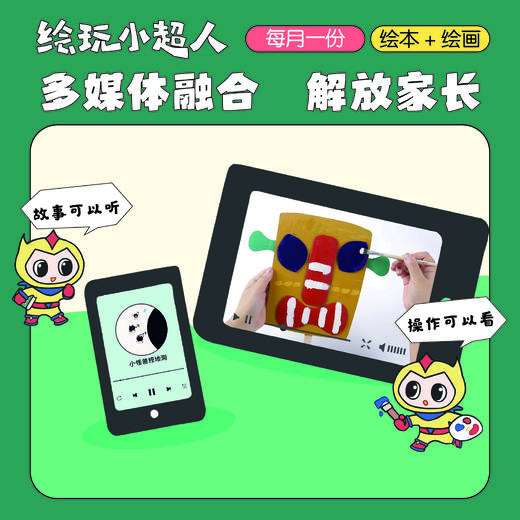 小超人系列科普绘玩体验套餐(共4册)  3-8岁   读绘本、学知识、玩艺术 培养兼具阅读素养和艺术创造力的孩子 商品图4