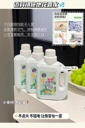 【醒粉福利16.9元3瓶】《迈科祺拖地花露水》夏天清洁难题一瓶搞定，这个价格真的手慢无！快冲！