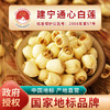 建莲有机莲子干货500g建莲官方旗舰店建宁通心白莲去芯无熏硫福建特产 /粮油调味 /南北干货 /果茎食补干货 商品缩略图2