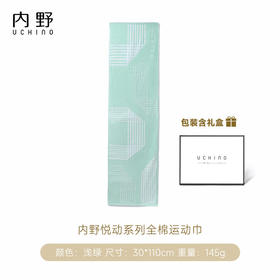 内野悦动系列全棉运动巾种草笔记