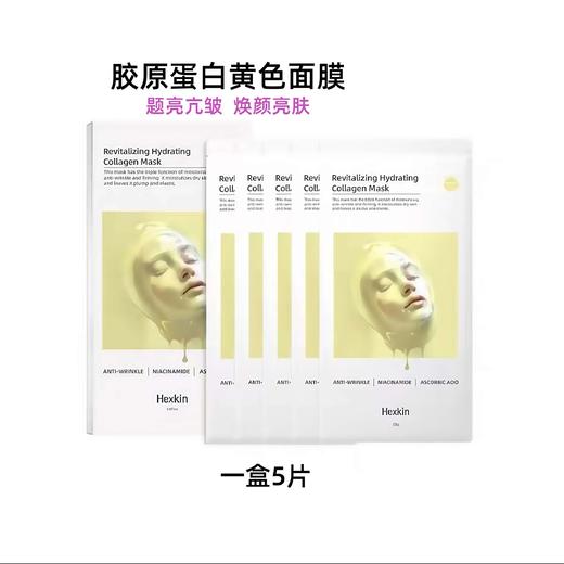 【门店直发】韩国进口赫诗琴童颜胶原蛋白灌注面膜抗皱紧致提拉5片 商品图3