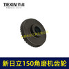 【货号01286】东城125角磨机齿轮配新日立150角磨机齿轮 商品缩略图6