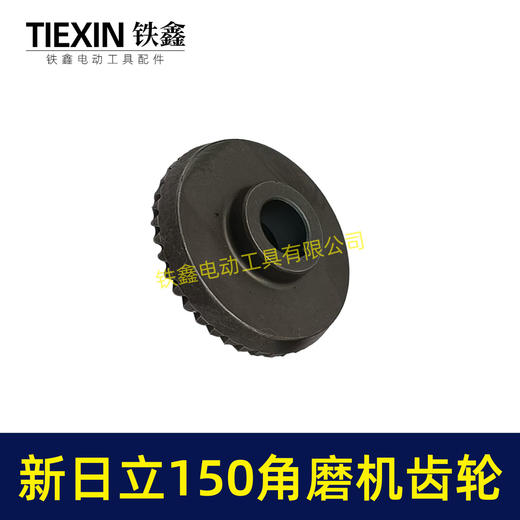【货号01286】东城125角磨机齿轮配新日立150角磨机齿轮 商品图6