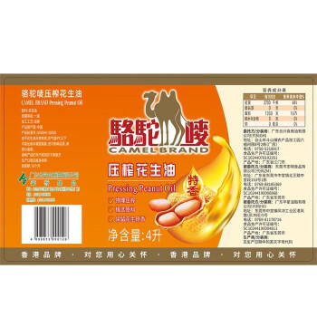 骆驼唛【保真花生油】一级物理压榨特香花生油4L 中国香港品牌 /粮油调味 /食用油 /花生油 商品图3