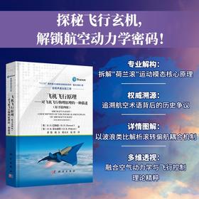 飞机飞行原理-对飞机飞行物理原理的一种描述（原书第四版）